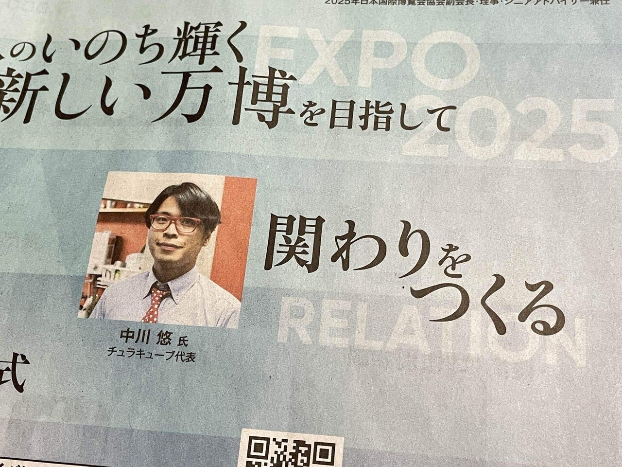 日経新聞にSDGsフェスの追加告知が掲載