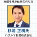 ハグルマ封筒株式会社の代表取締役 杉浦正樹さんも登壇！
